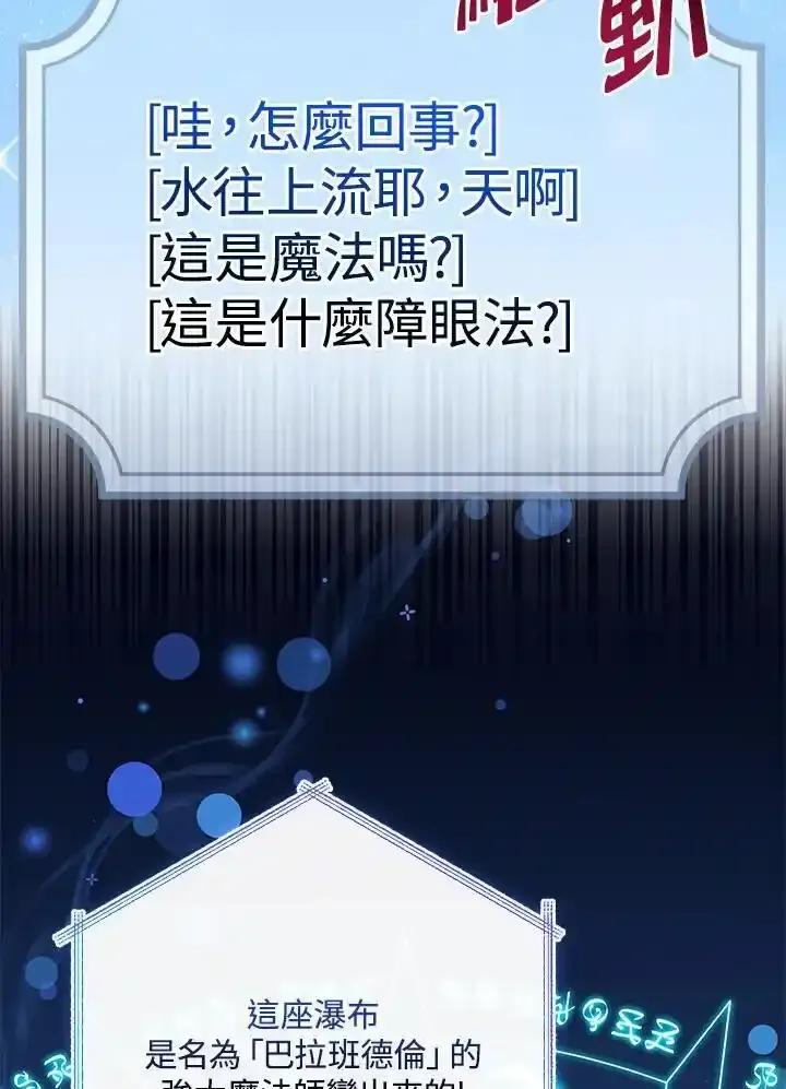 《幸运玩家》第80话 第66页