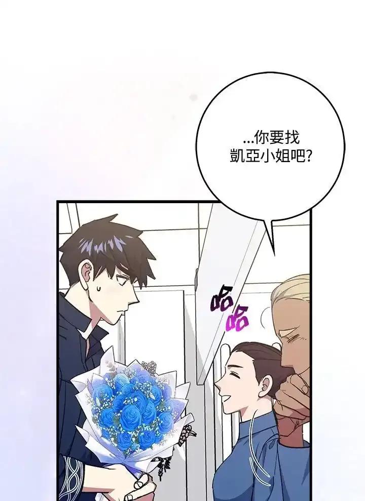 《幸运玩家》第80话 第106页