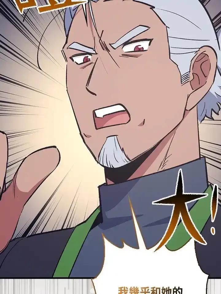 《幸运玩家》第80话 第35页