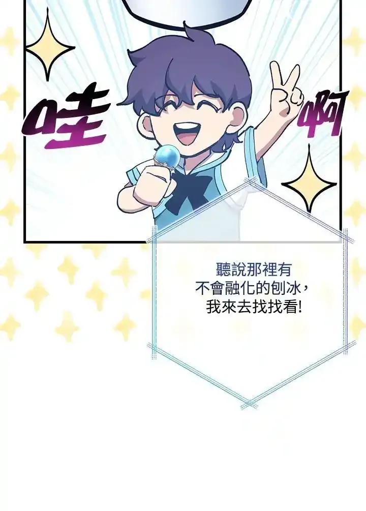 《幸运玩家》第80话 第71页
