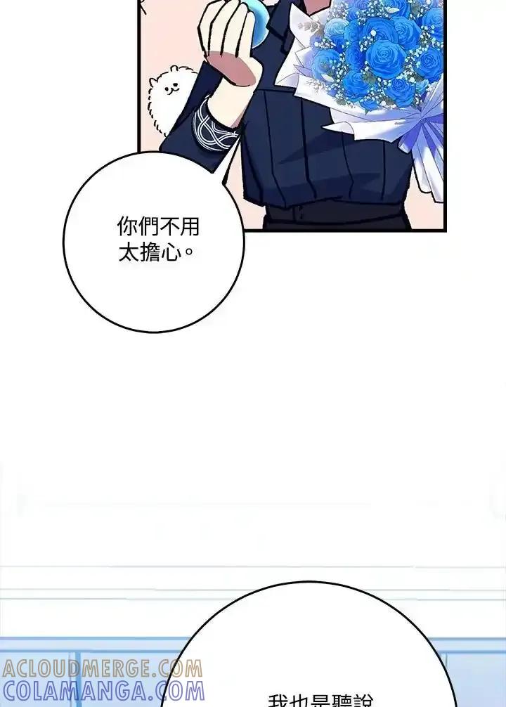 《幸运玩家》第80话 第101页