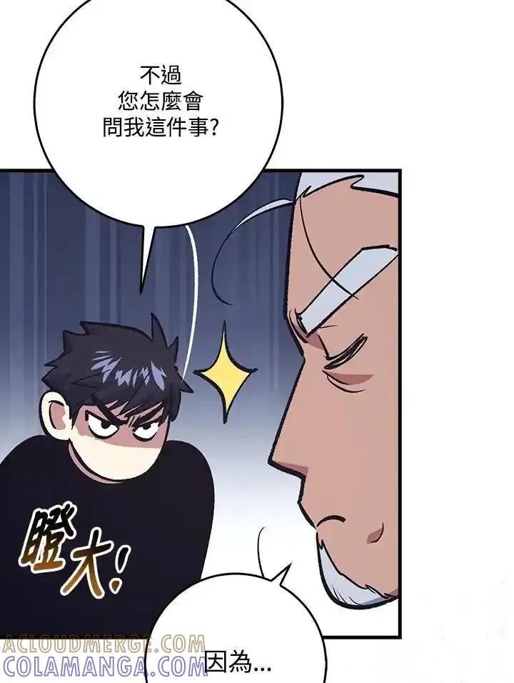 《幸运玩家》第80话 第33页