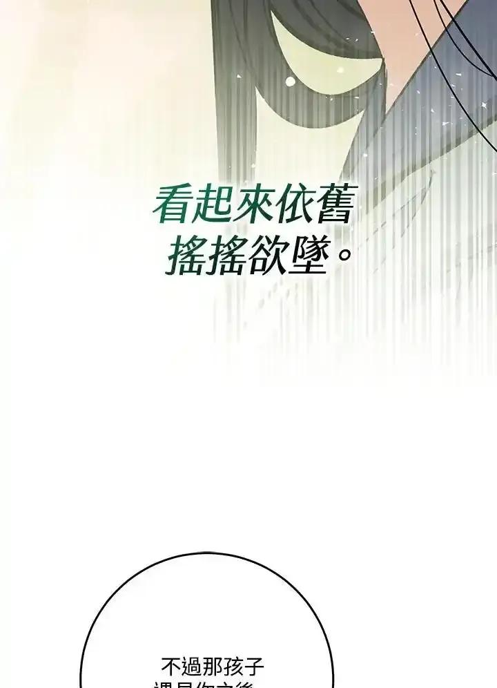 《幸运玩家》第80话 第42页