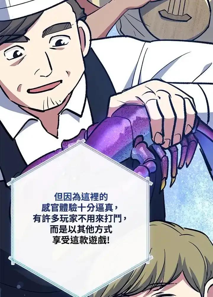 《幸运玩家》第80话 第76页