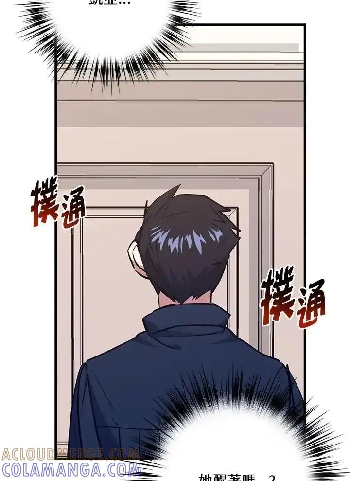 《幸运玩家》第80话 第109页