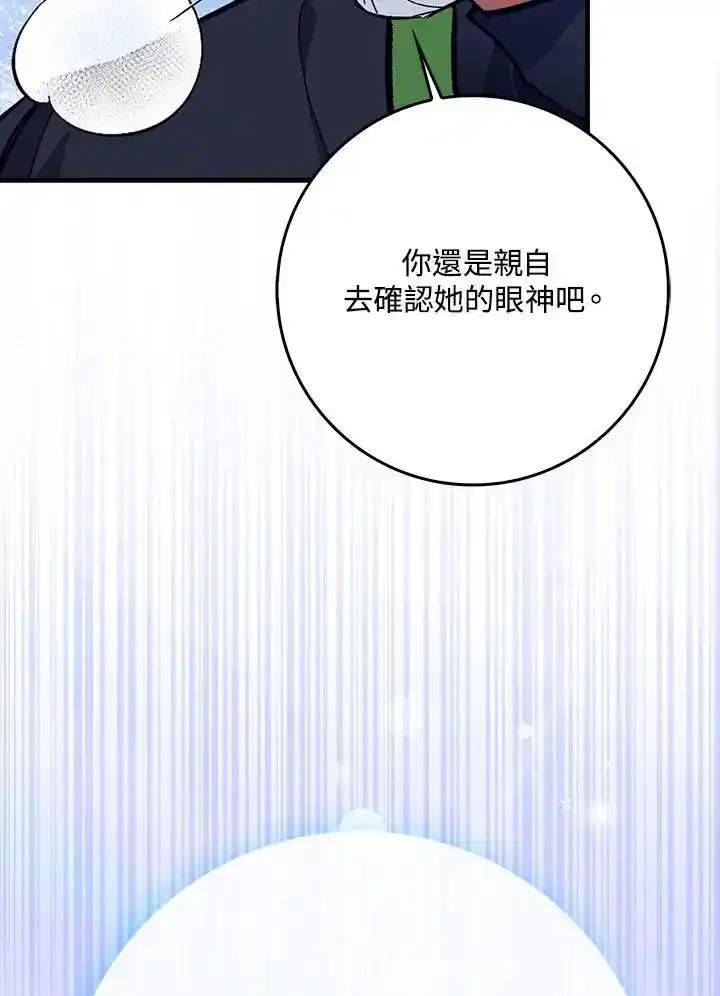 《幸运玩家》第80话 第44页