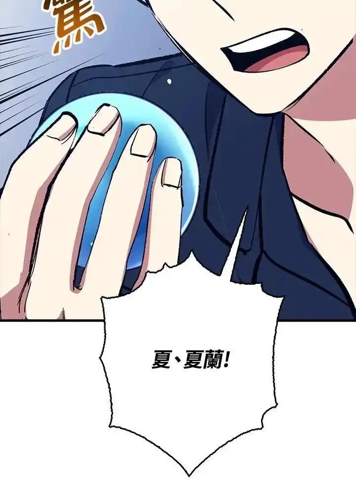 《幸运玩家》第80话 第91页