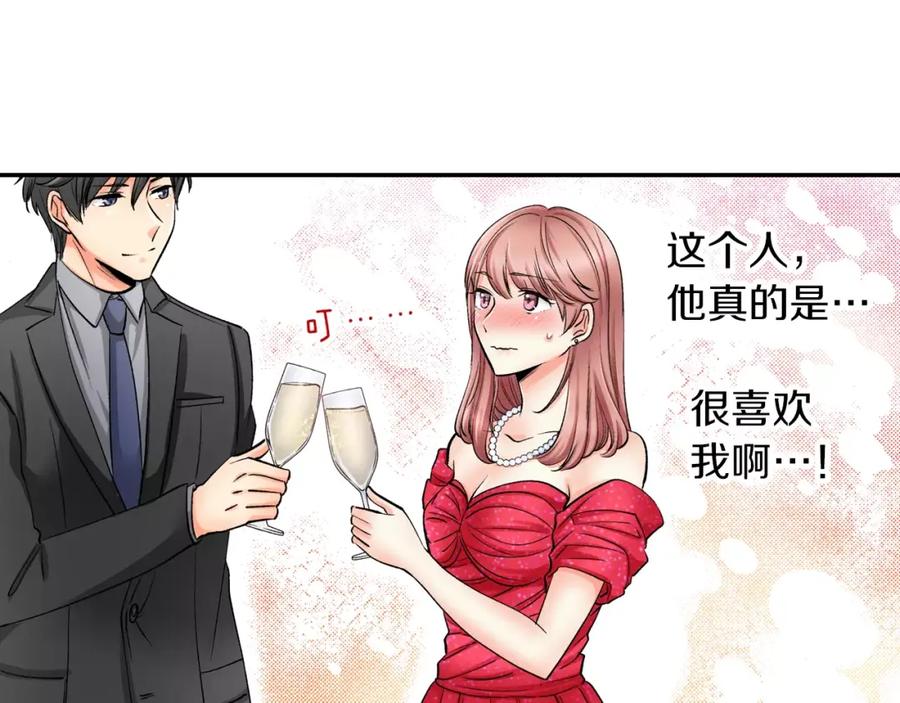 《成年人的一见钟情》第9话 享受这一切 第50页