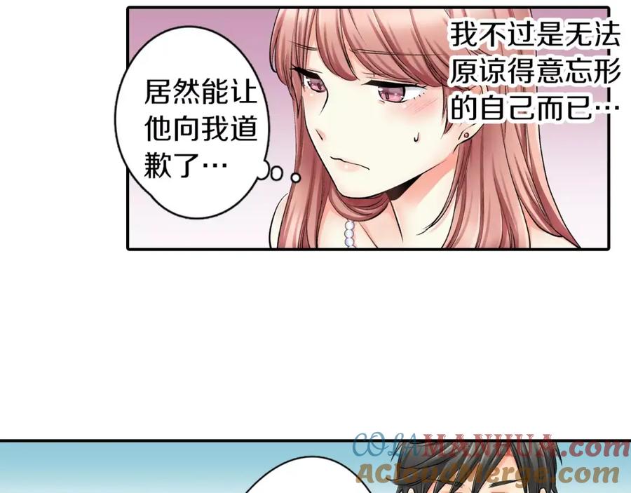 《成年人的一见钟情》第9话 享受这一切 第25页