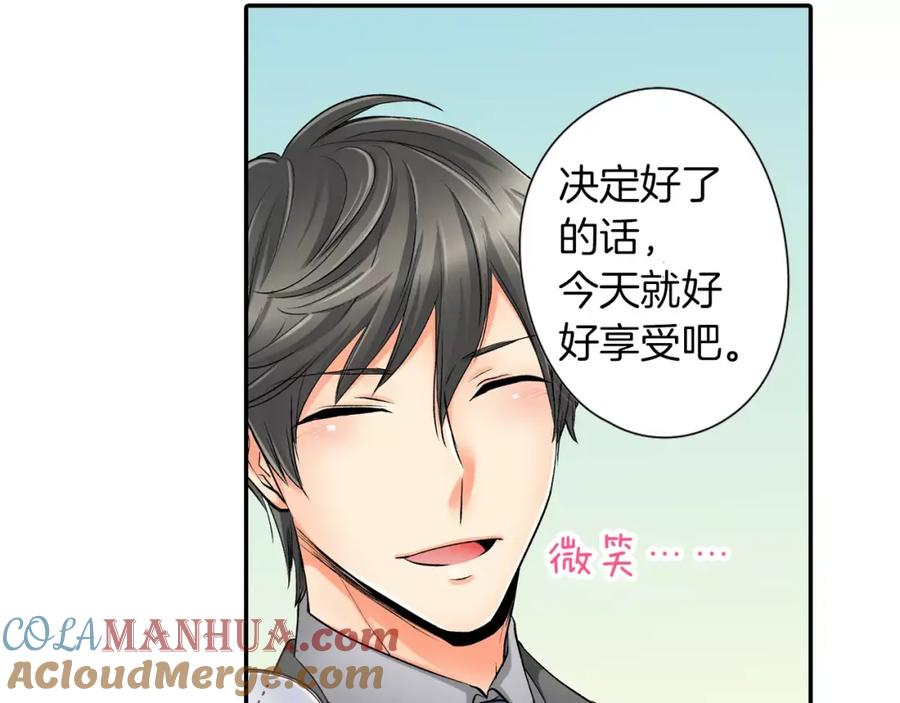 《成年人的一见钟情》第9话 享受这一切 第46页