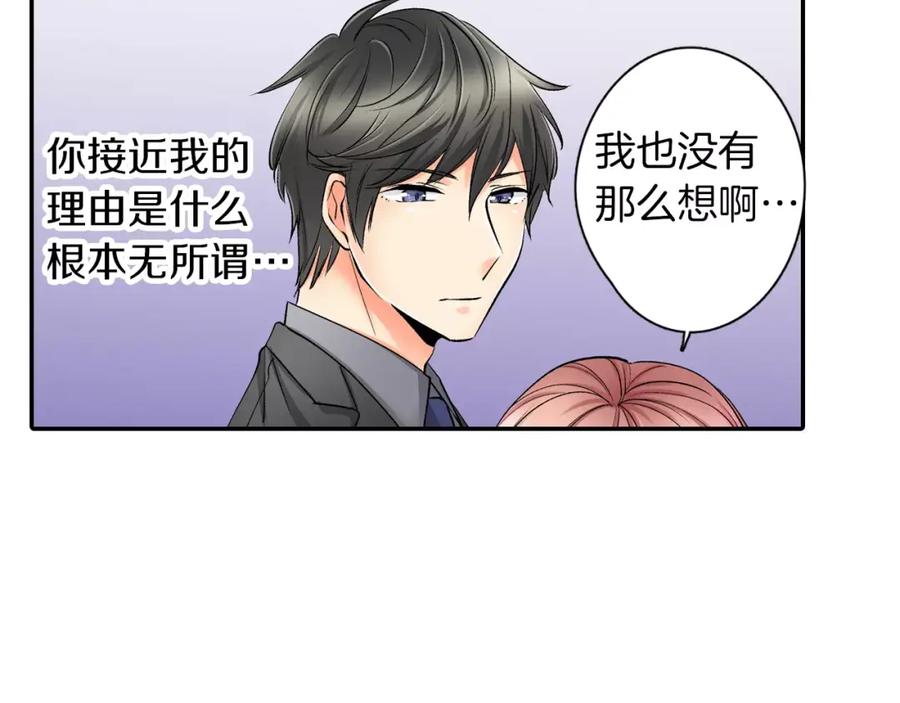 《成年人的一见钟情》第9话 享受这一切 第24页