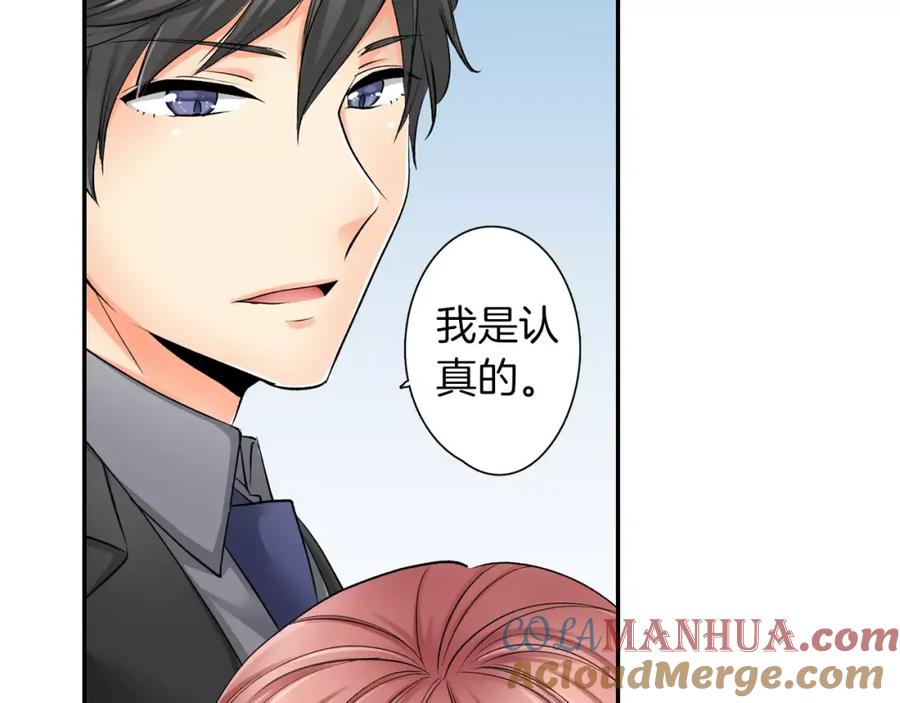《成年人的一见钟情》第9话 享受这一切 第31页