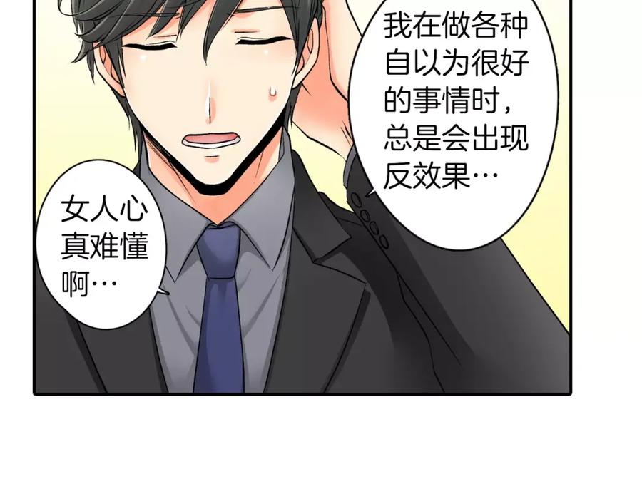 《成年人的一见钟情》第9话 享受这一切 第18页
