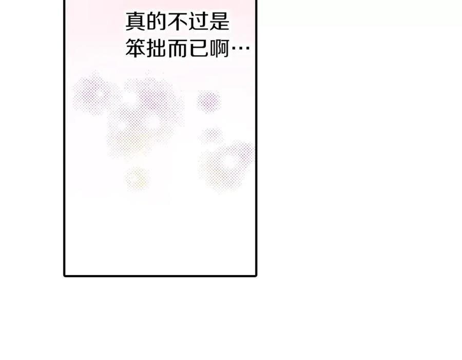 《成年人的一见钟情》第9话 享受这一切 第21页