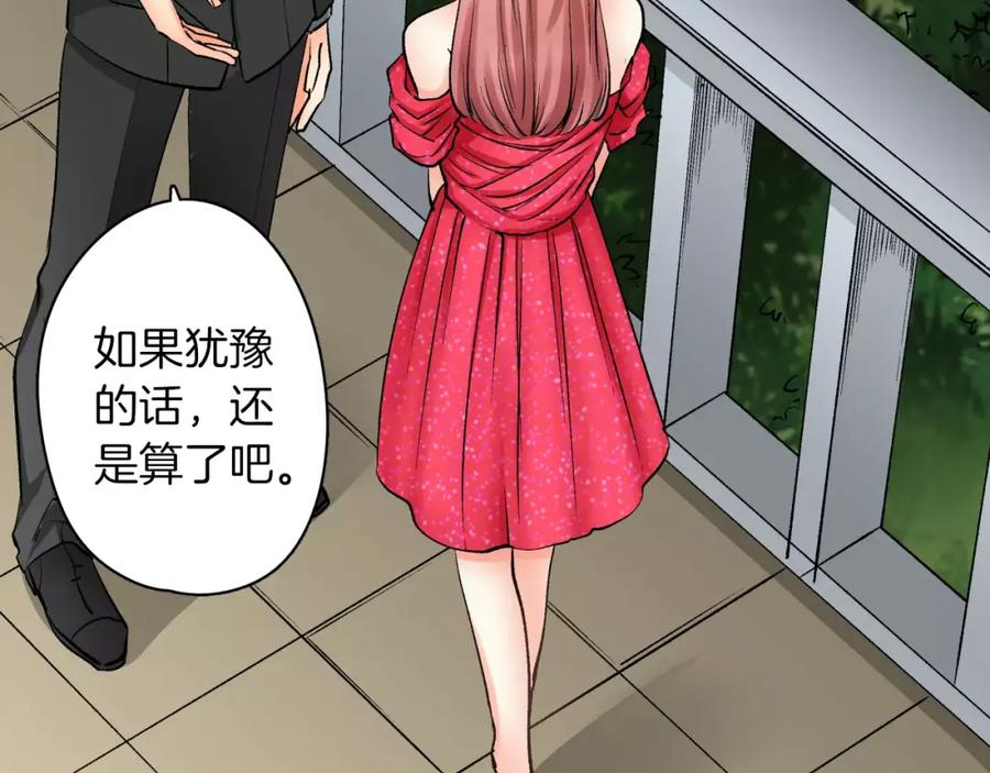 《成年人的一见钟情》第9话 享受这一切 第35页
