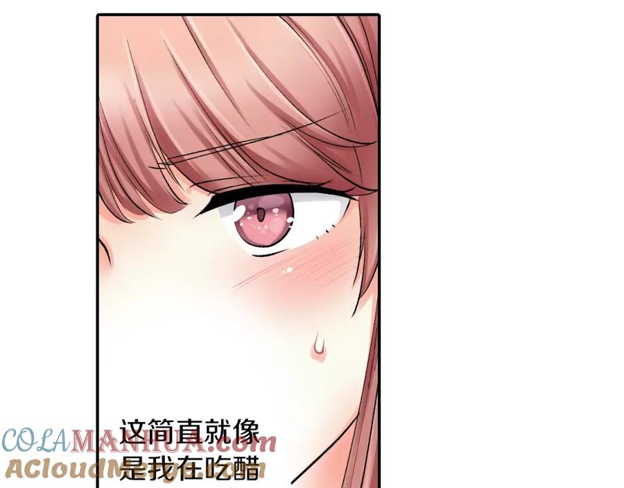 《成年人的一见钟情》第9话 享受这一切 第7页