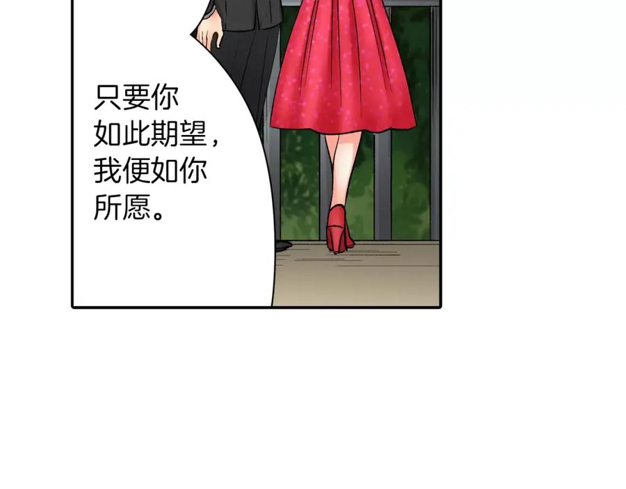 《成年人的一见钟情》第9话 享受这一切 第45页
