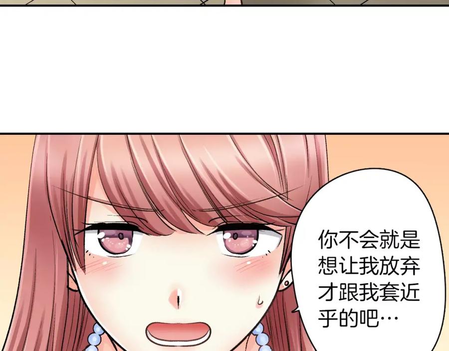《成年人的一见钟情》第9话 享受这一切 第36页
