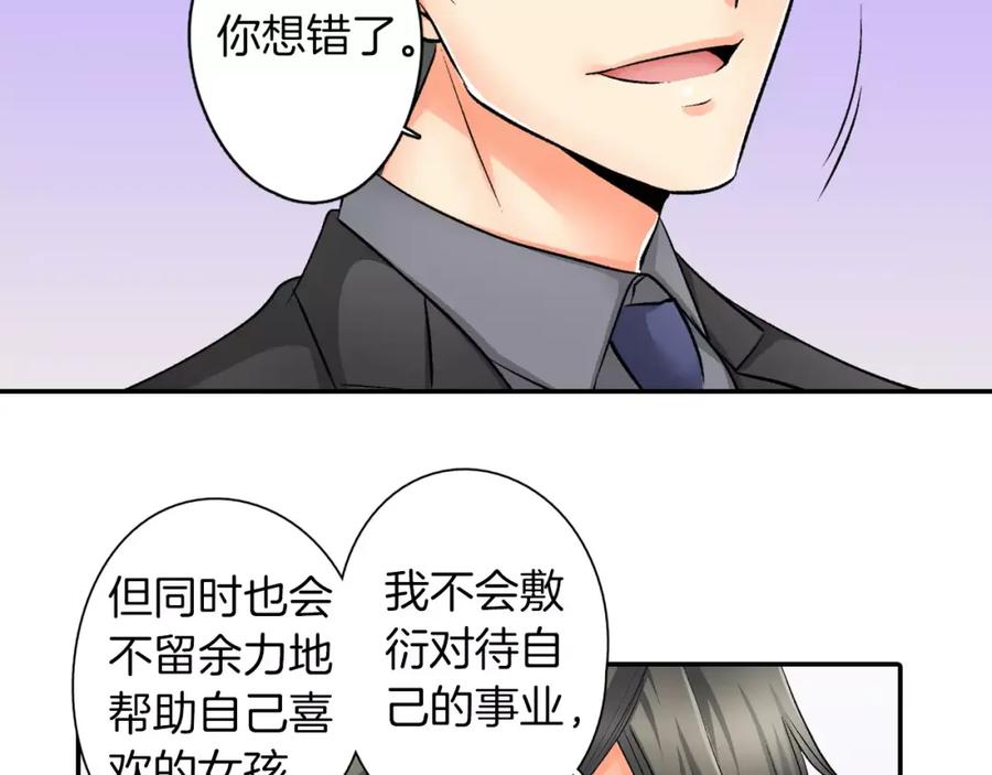 《成年人的一见钟情》第9话 享受这一切 第38页