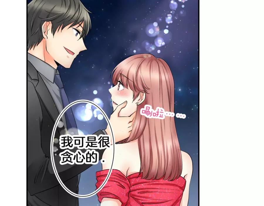 《成年人的一见钟情》第9话 享受这一切 第41页
