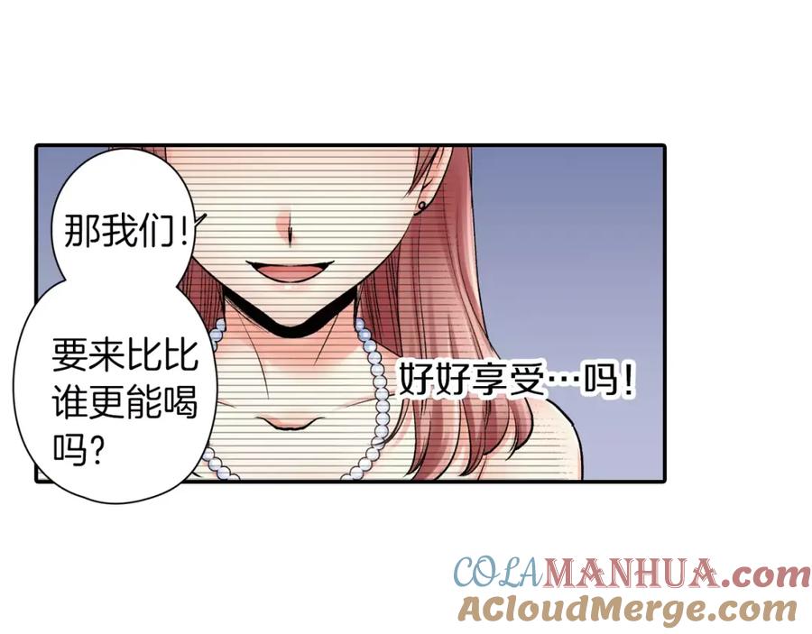 《成年人的一见钟情》第9话 享受这一切 第52页