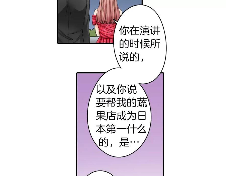 《成年人的一见钟情》第9话 享受这一切 第29页