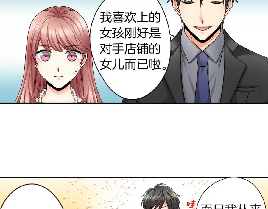 《成年人的一见钟情》第9话 享受这一切 第26页