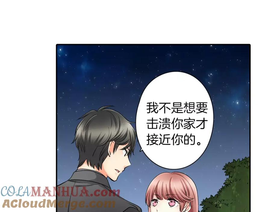 《成年人的一见钟情》第9话 享受这一切 第22页