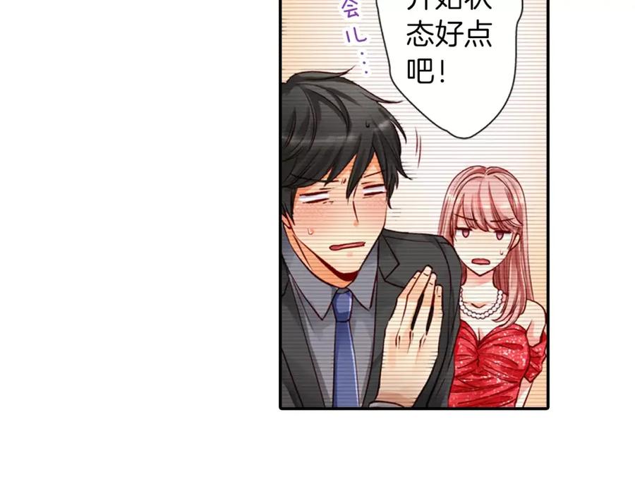 《成年人的一见钟情》第10话 你放开我 第8页