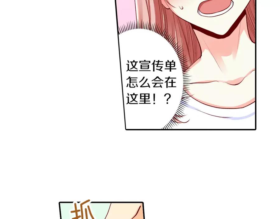 《成年人的一见钟情》第10话 你放开我 第66页
