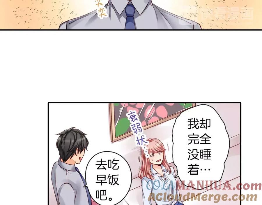 《成年人的一见钟情》第10话 你放开我 第49页