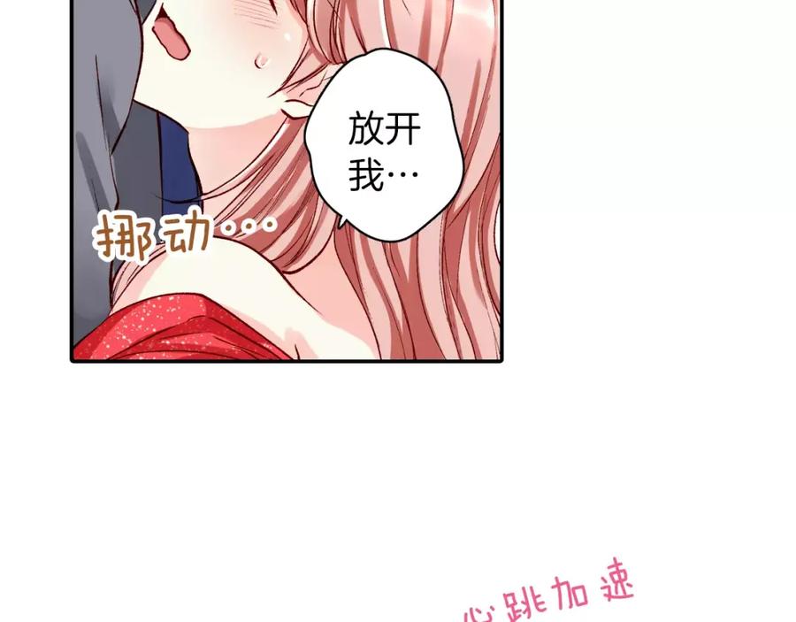《成年人的一见钟情》第10话 你放开我 第44页
