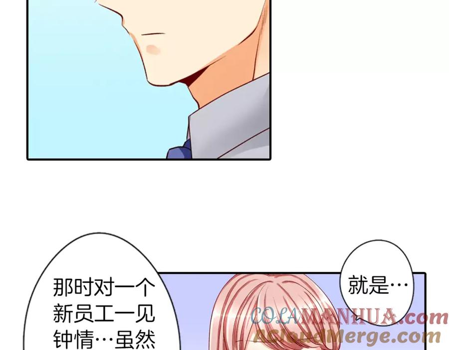 《成年人的一见钟情》第11话 你的家人 第7页