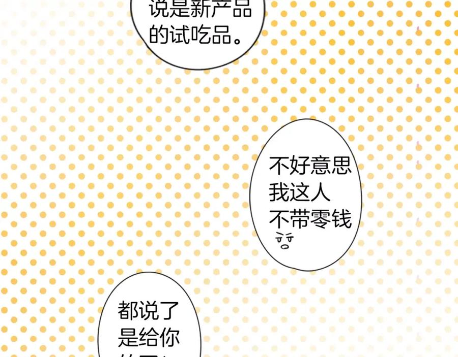 《成年人的一见钟情》第11话 你的家人 第54页