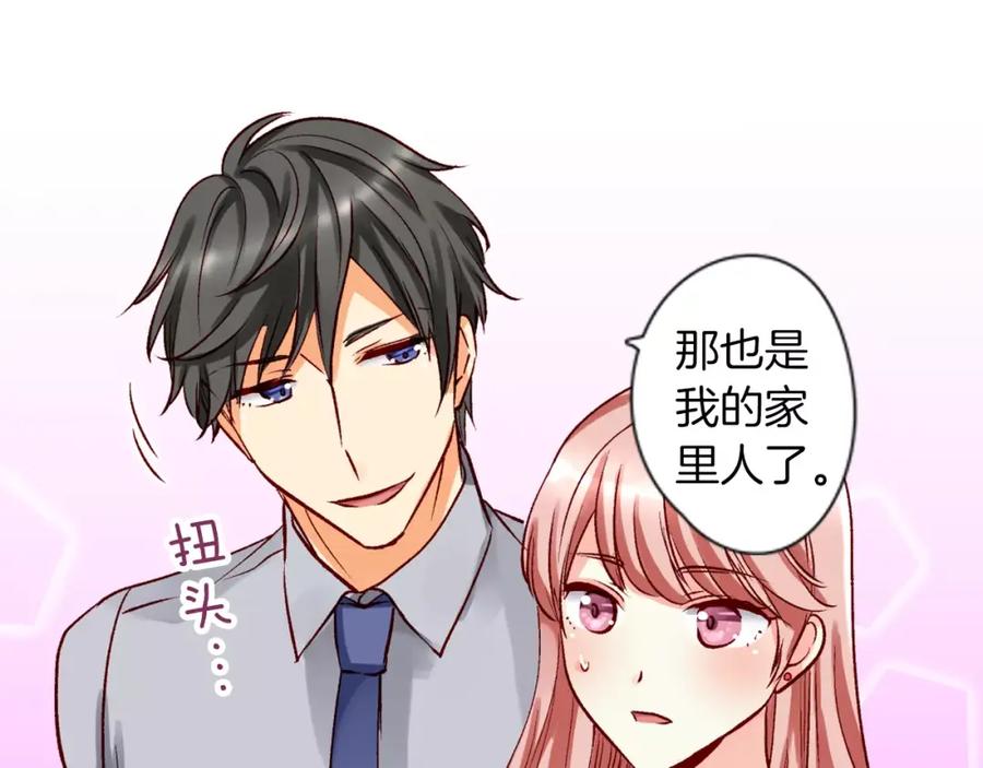 《成年人的一见钟情》第11话 你的家人 第42页
