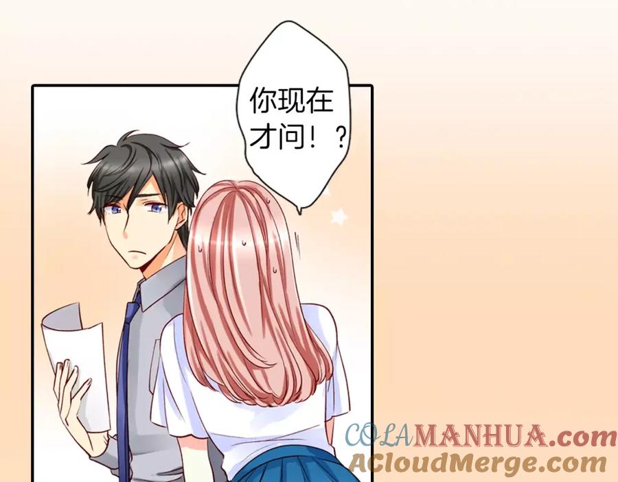 《成年人的一见钟情》第11话 你的家人 第4页