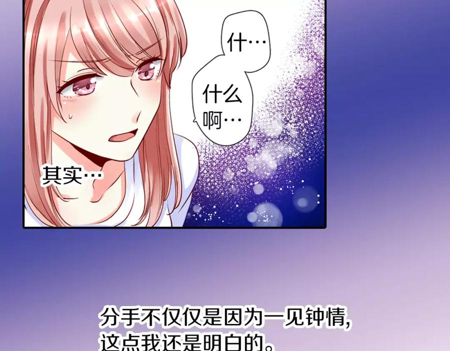 《成年人的一见钟情》第11话 你的家人 第15页