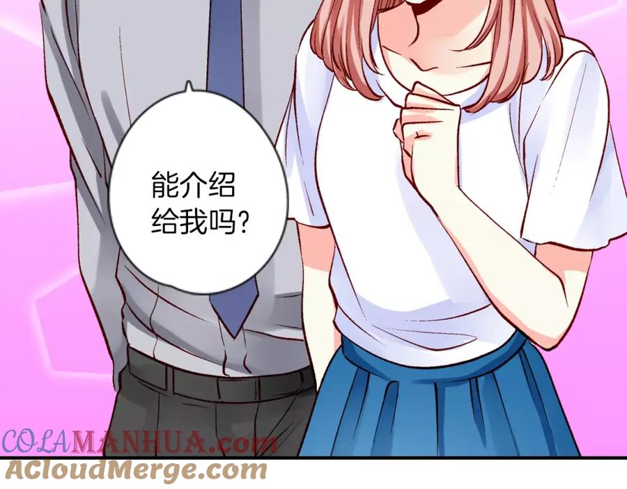 《成年人的一见钟情》第11话 你的家人 第43页