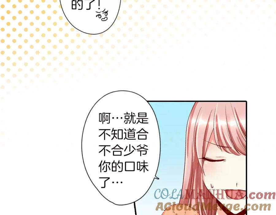《成年人的一见钟情》第11话 你的家人 第55页