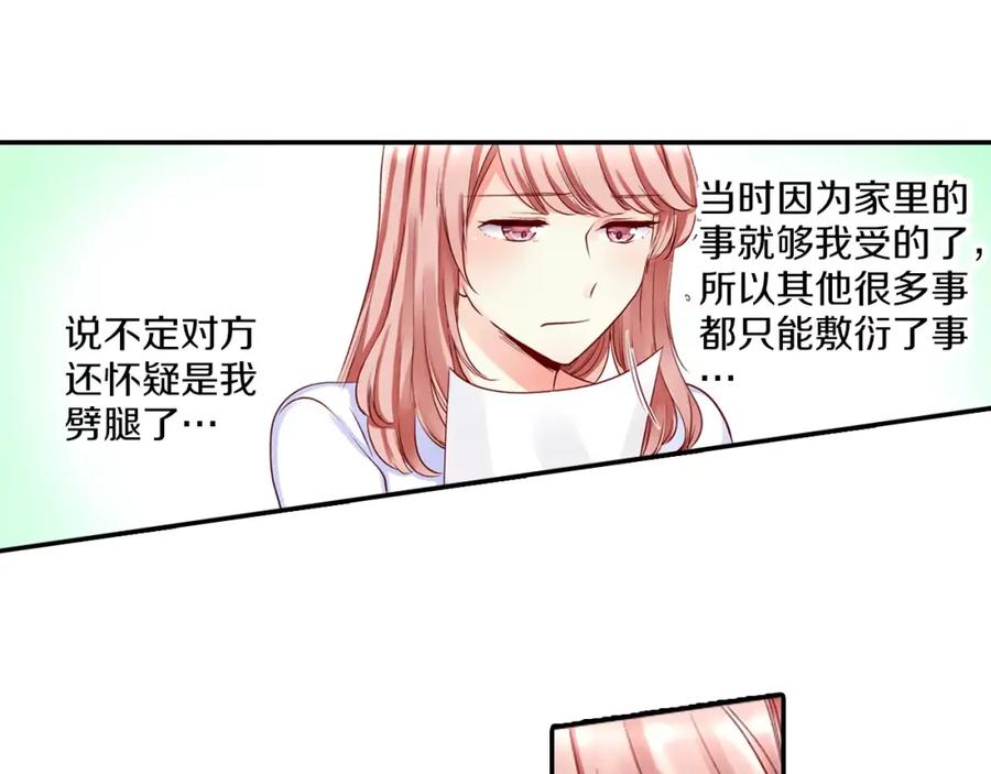 《成年人的一见钟情》第11话 你的家人 第17页