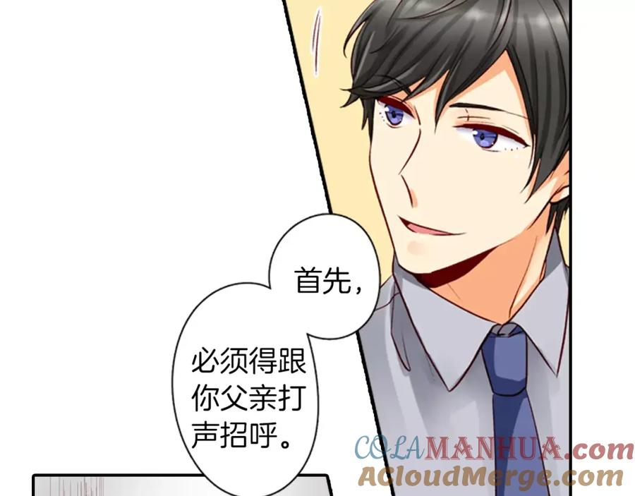 《成年人的一见钟情》第11话 你的家人 第25页