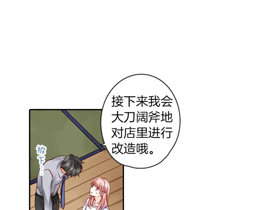 《成年人的一见钟情》第11话 你的家人 第23页