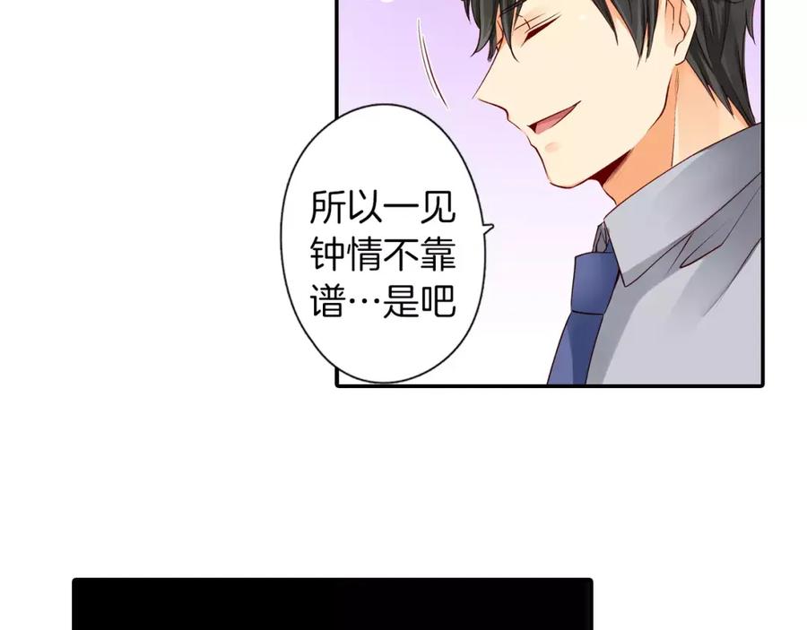 《成年人的一见钟情》第11话 你的家人 第11页