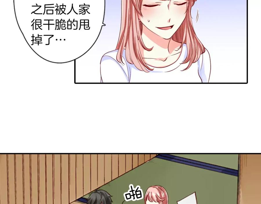 《成年人的一见钟情》第11话 你的家人 第8页
