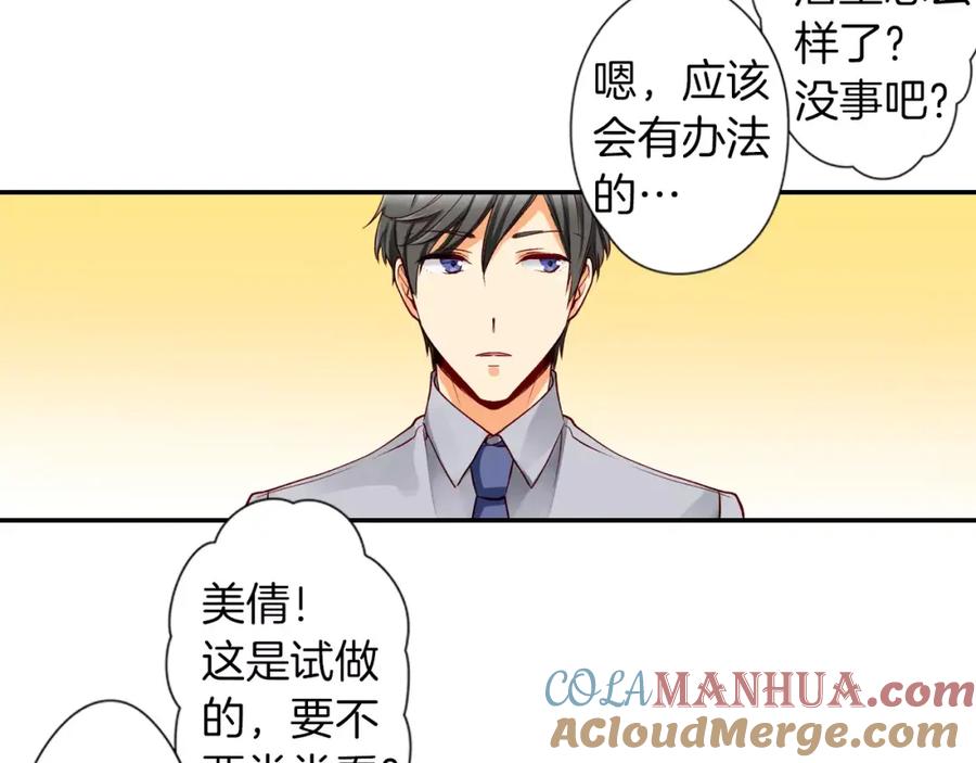 《成年人的一见钟情》第11话 你的家人 第46页
