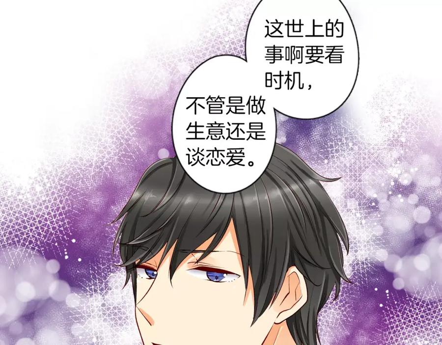 《成年人的一见钟情》第11话 你的家人 第20页