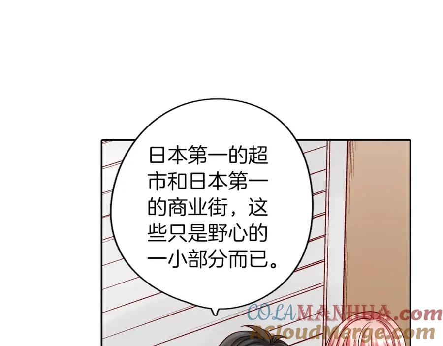 《成年人的一见钟情》第12话 恋爱不分顺序 第37页