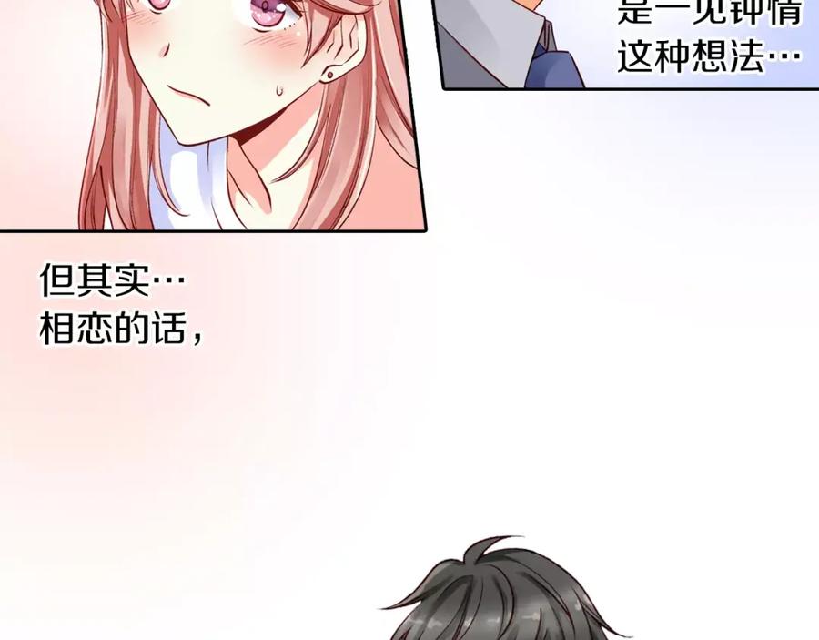 《成年人的一见钟情》第12话 恋爱不分顺序 第62页