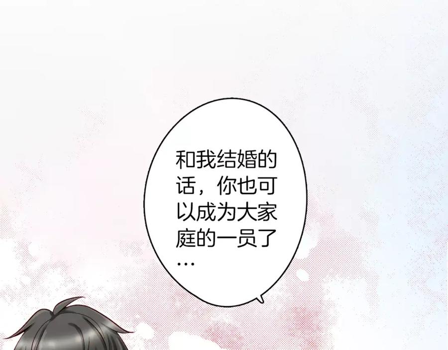 《成年人的一见钟情》第12话 恋爱不分顺序 第26页