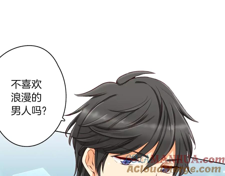 《成年人的一见钟情》第12话 恋爱不分顺序 第43页